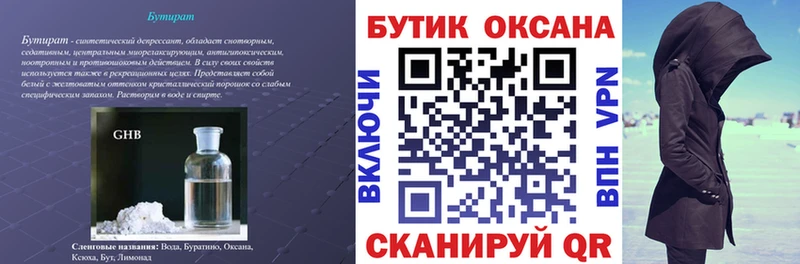 Бутират оксибутират  Туапсе 