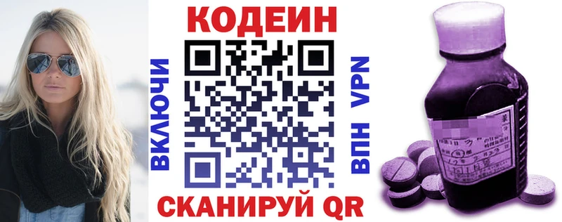 Кодеин Purple Drank сколько стоит Туапсе